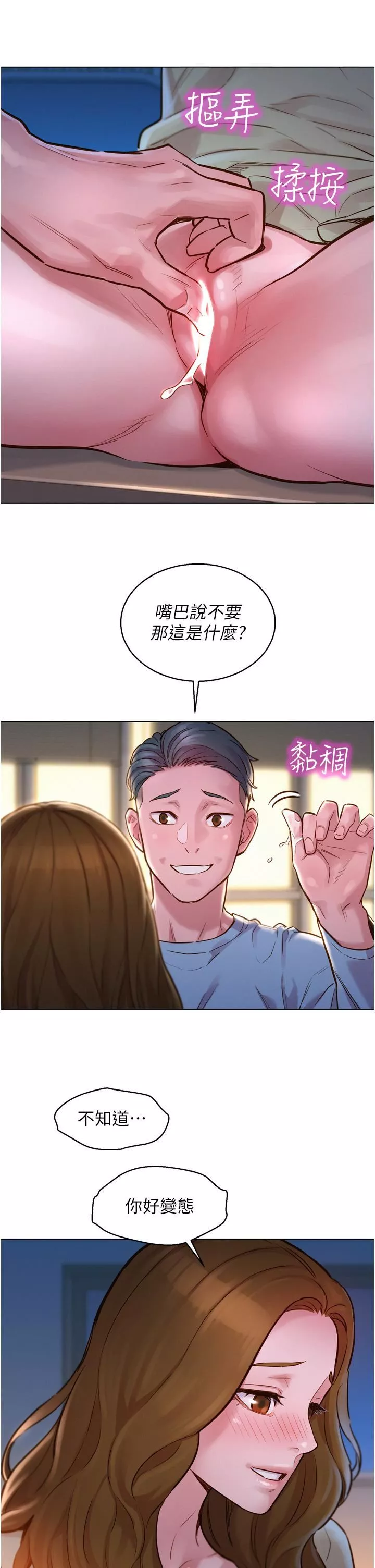 友情萬睡第2話-我們不可以...越線