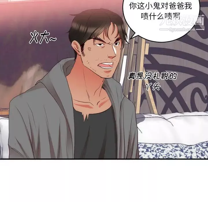 初恋的女儿-第23话 - 图片 36