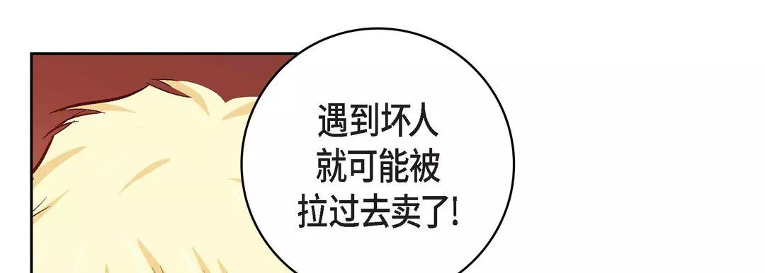 献给心臟-第23话 - 图片 265