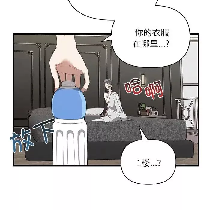 其实很喜欢-第19话 - 图片 73