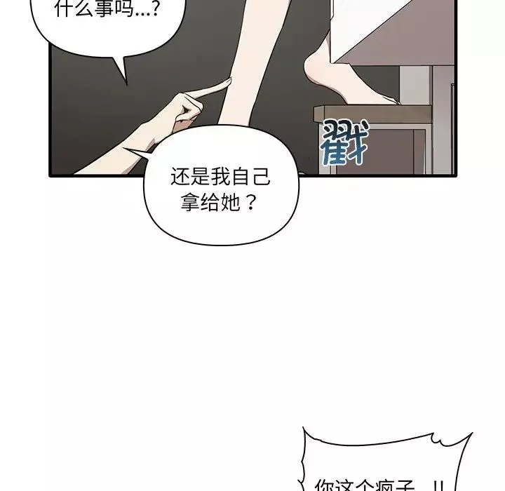 其实很喜欢-第19话 - 图片 78