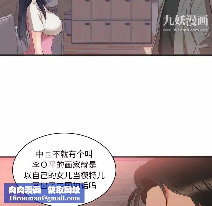 初恋的女儿-第23话 - 图片 49