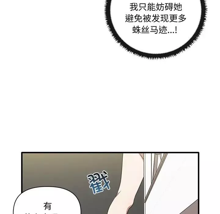 其实很喜欢-第19话 - 图片 77