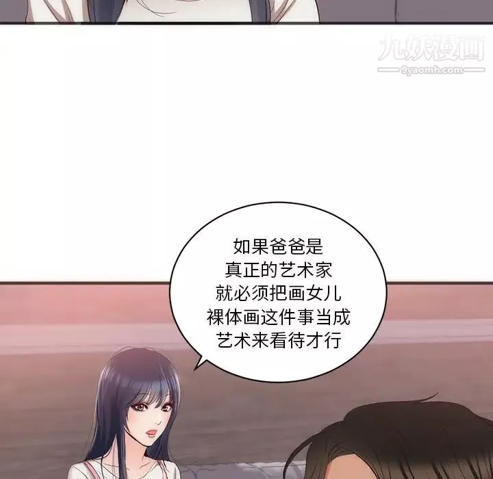 初恋的女儿-第23话 - 图片 53