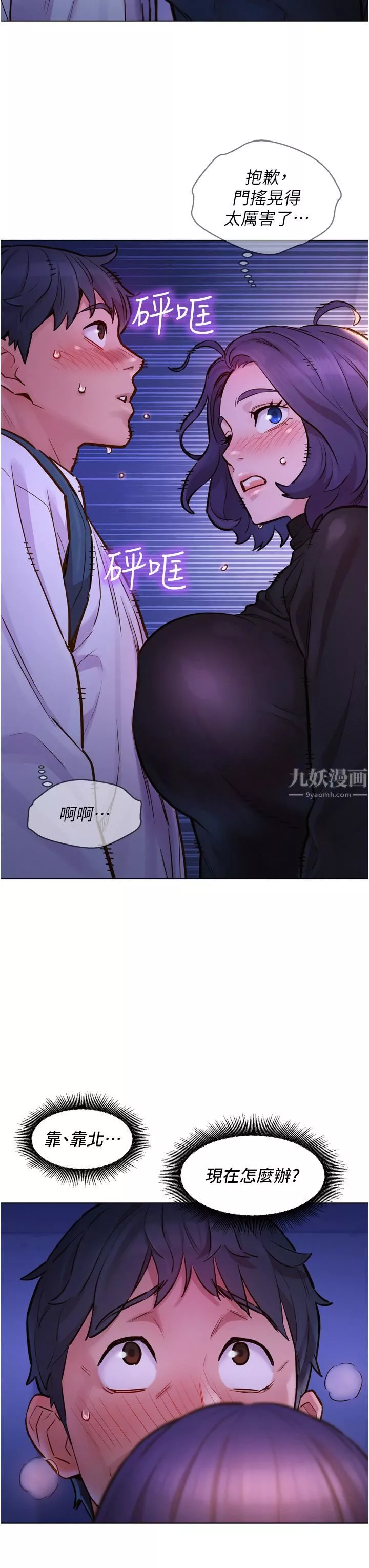 友情万睡-第3话-插越深，呻吟声就越大 - 图片 3