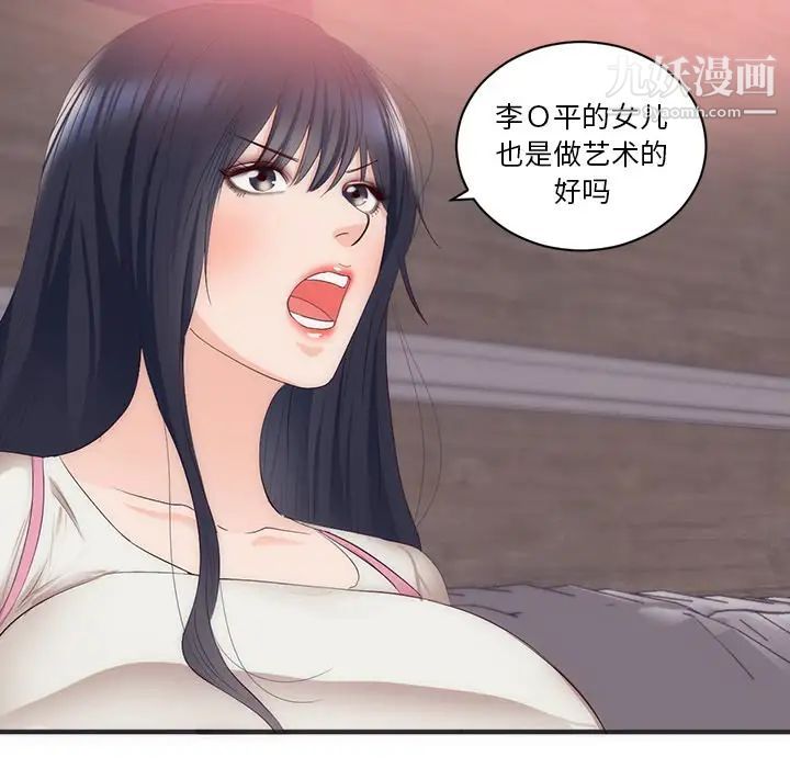 初恋的女儿第23话