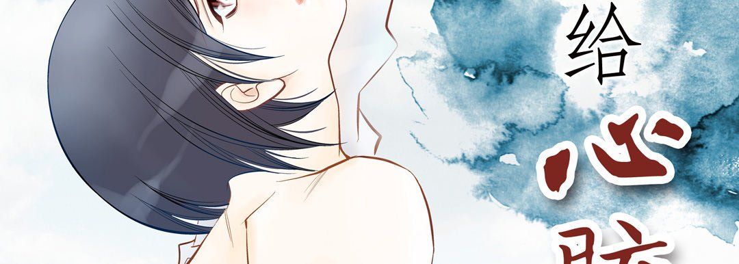 献给心臟第24话