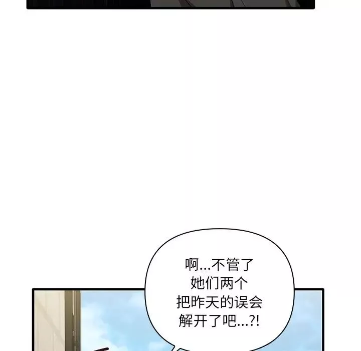 其实很喜欢-第19话 - 图片 86