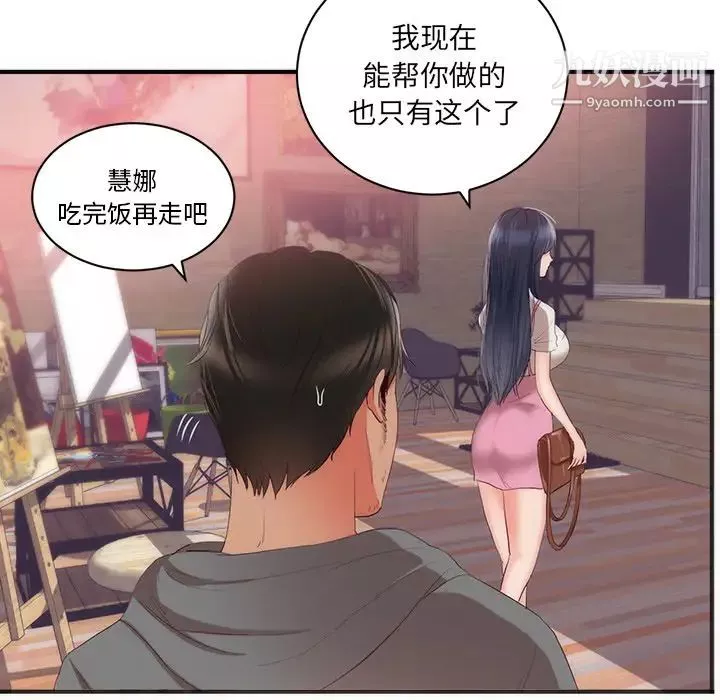 初戀的女兒第23话