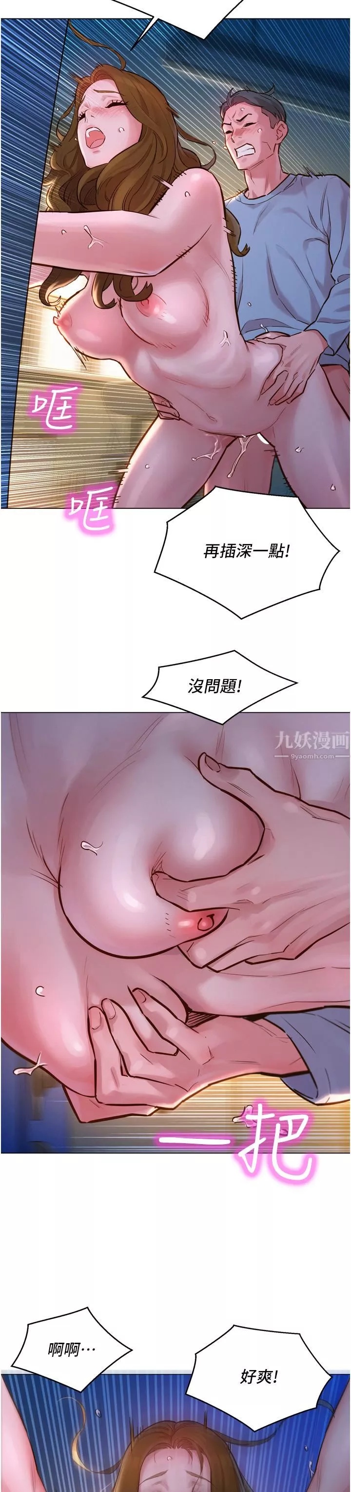 友情万睡-第3话-插越深，呻吟声就越大 - 图片 11
