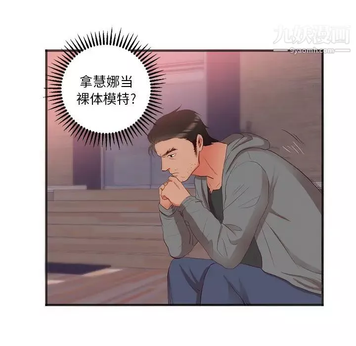 初恋的女儿-第23话 - 图片 67