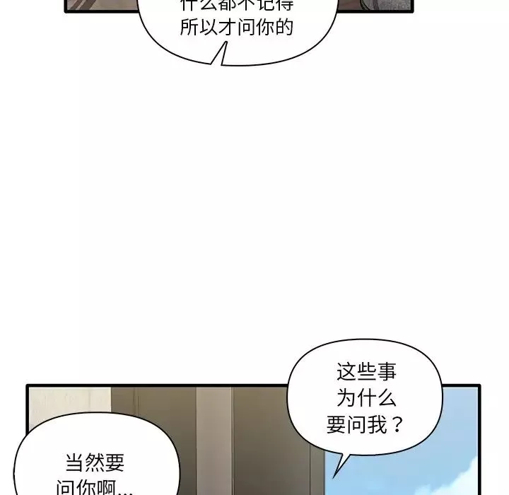 其实很喜欢-第19话 - 图片 96