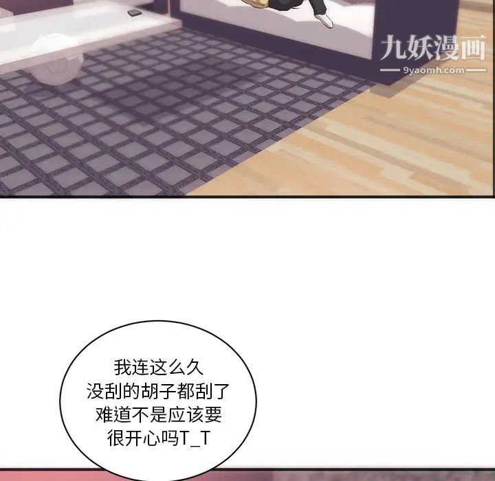 初戀的女兒第23话