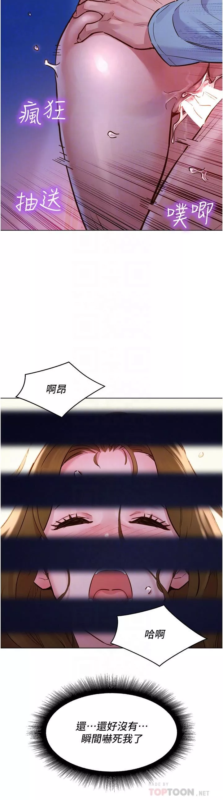 友情萬睡第3話-插越深，呻吟聲就越大