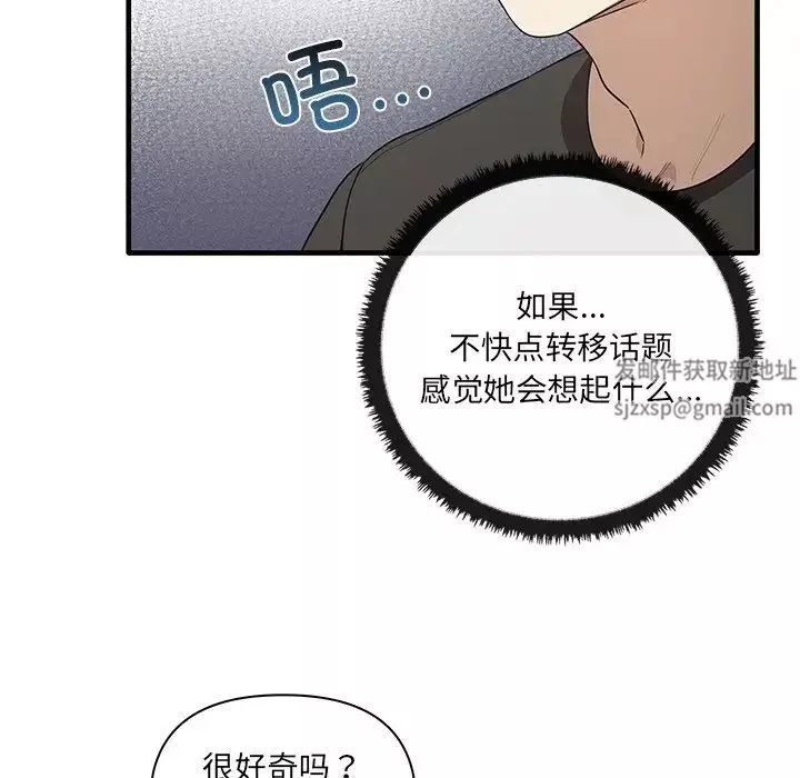 其实很喜欢-第19话 - 图片 100
