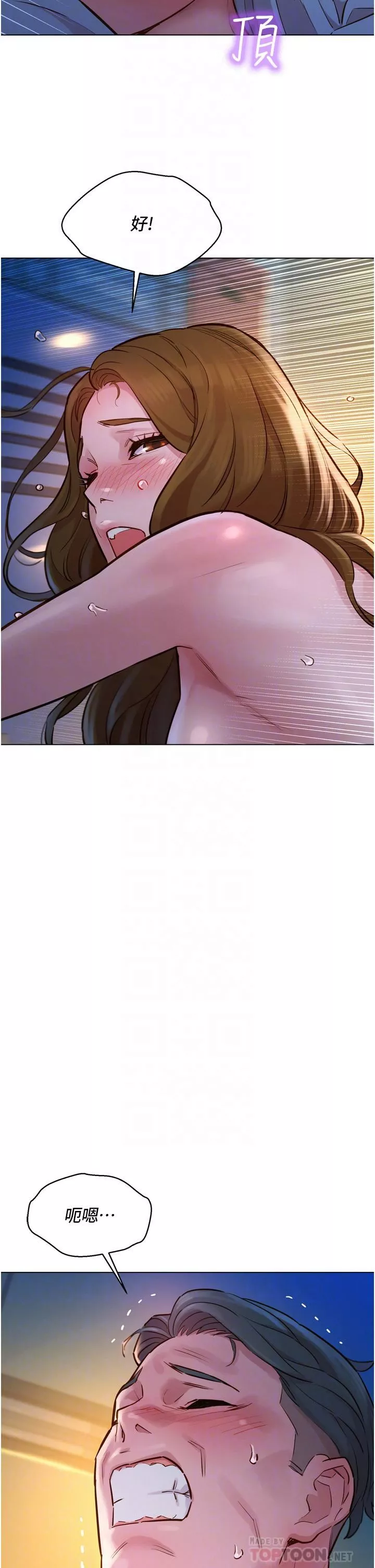 友情萬睡第3話-插越深，呻吟聲就越大
