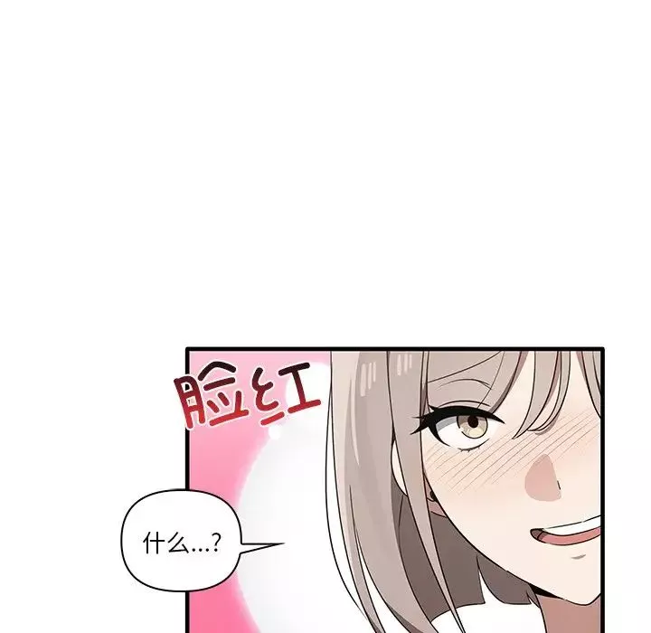 其实很喜欢-第19话 - 图片 104