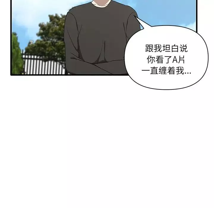 其实很喜欢-第19话 - 图片 103