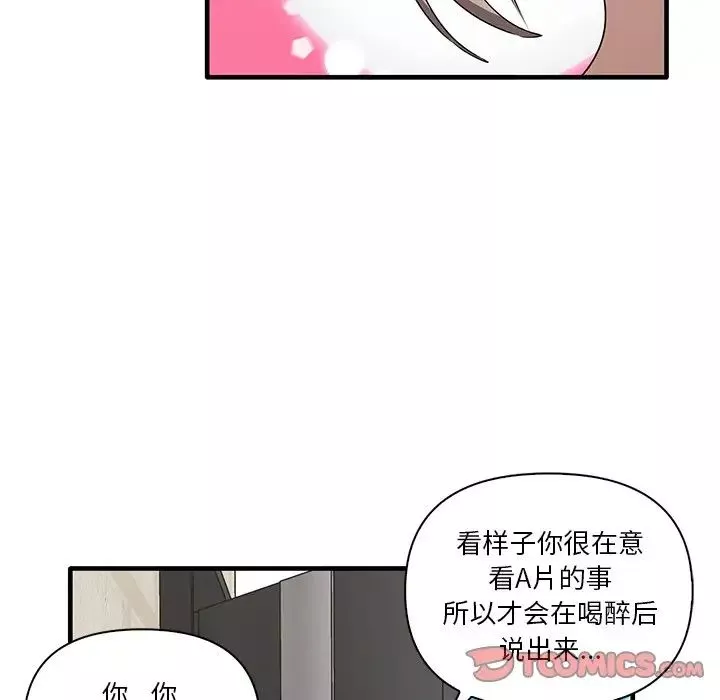 其实很喜欢-第19话 - 图片 105