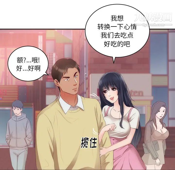 初恋的女儿第23话