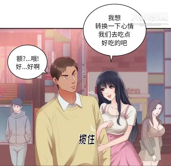 初戀的女兒第23话