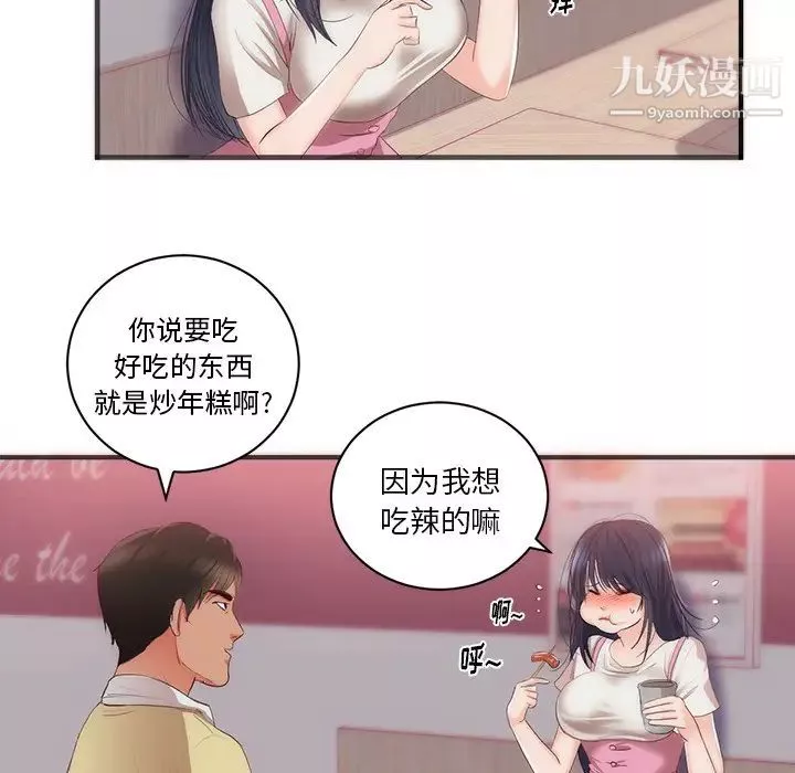 初恋的女儿-第23话 - 图片 85