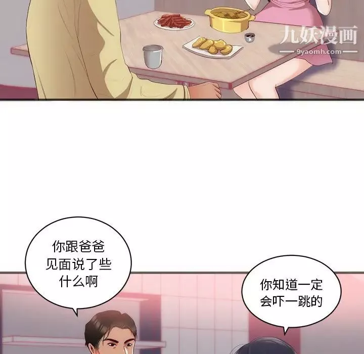 初恋的女儿-第23话 - 图片 86