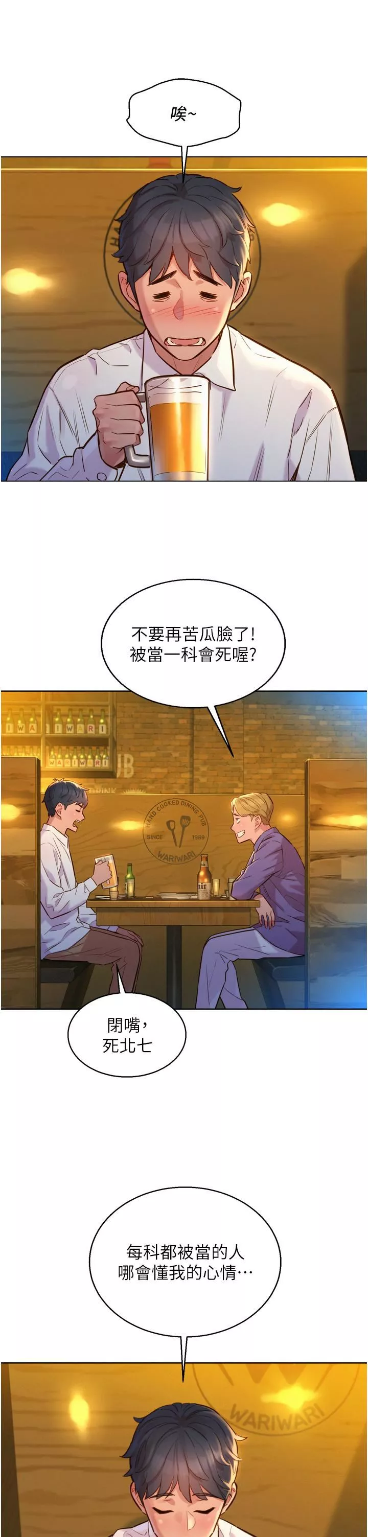友情萬睡第3話-插越深，呻吟聲就越大