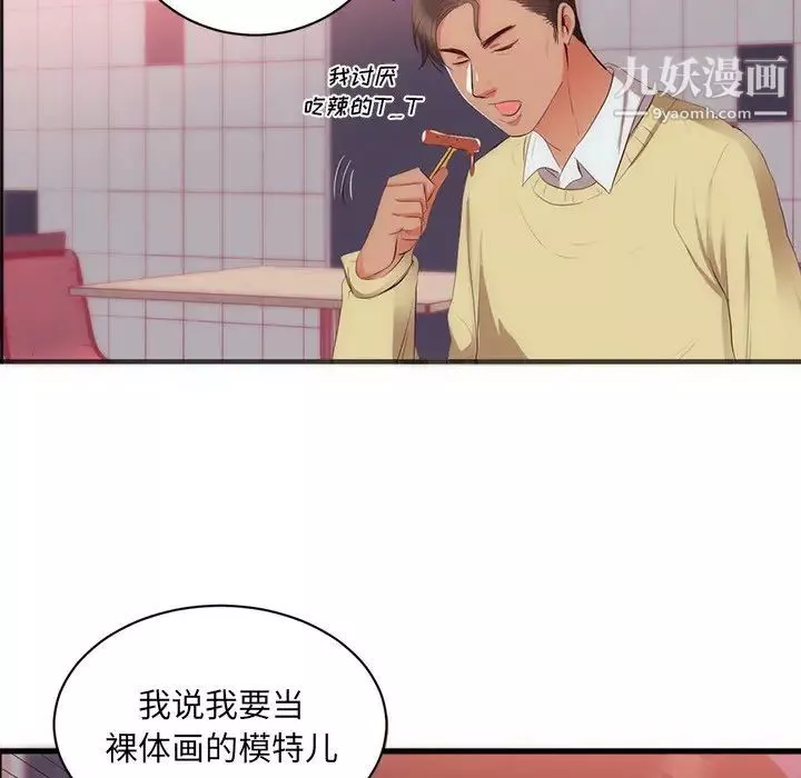 初恋的女儿-第23话 - 图片 88