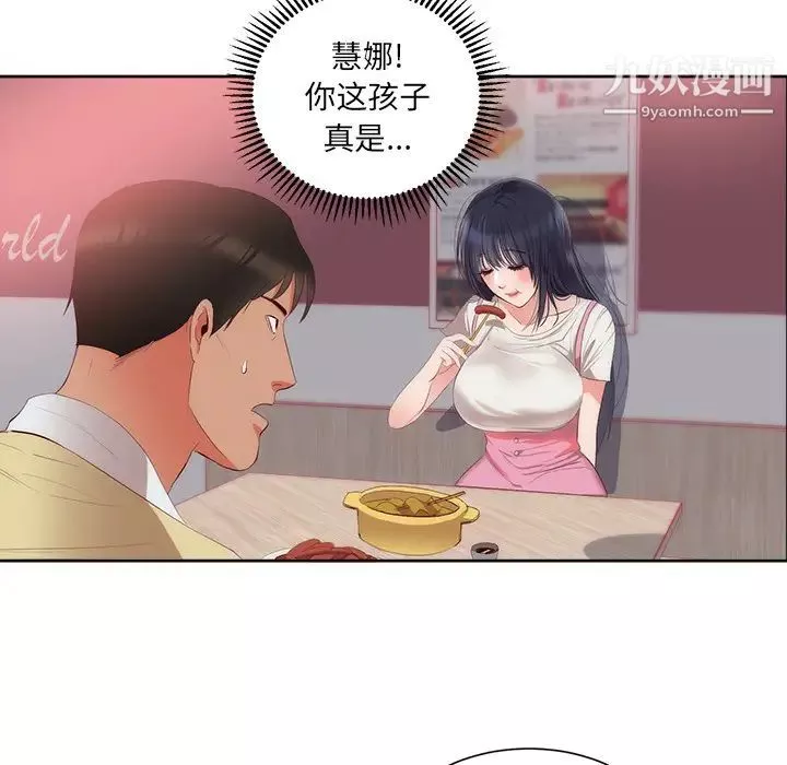 初恋的女儿-第23话 - 图片 90