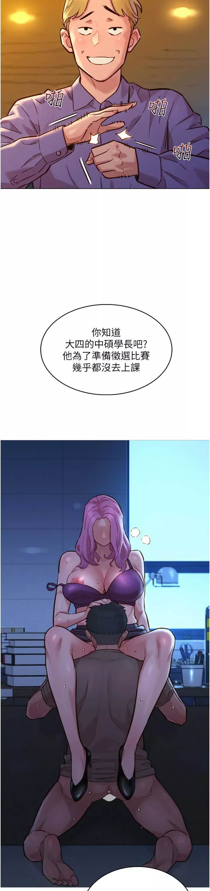 友情万睡-第3话-插越深，呻吟声就越大 - 图片 29