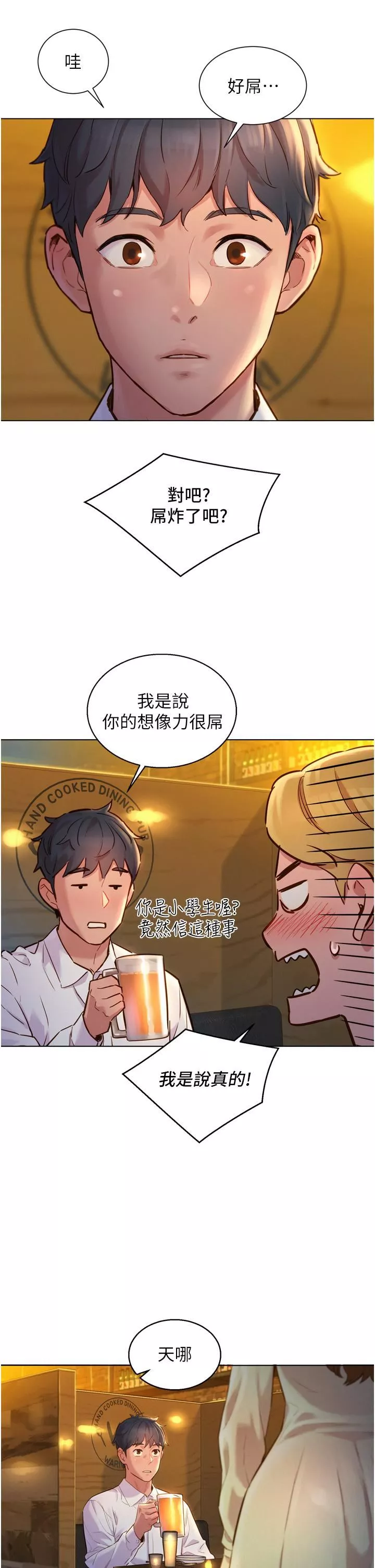 友情万睡-第3话-插越深，呻吟声就越大 - 图片 31