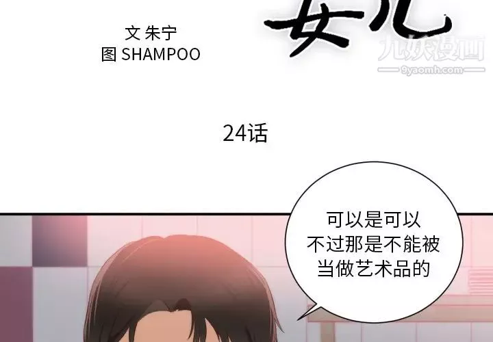 初恋的女儿-第24话 - 图片 3