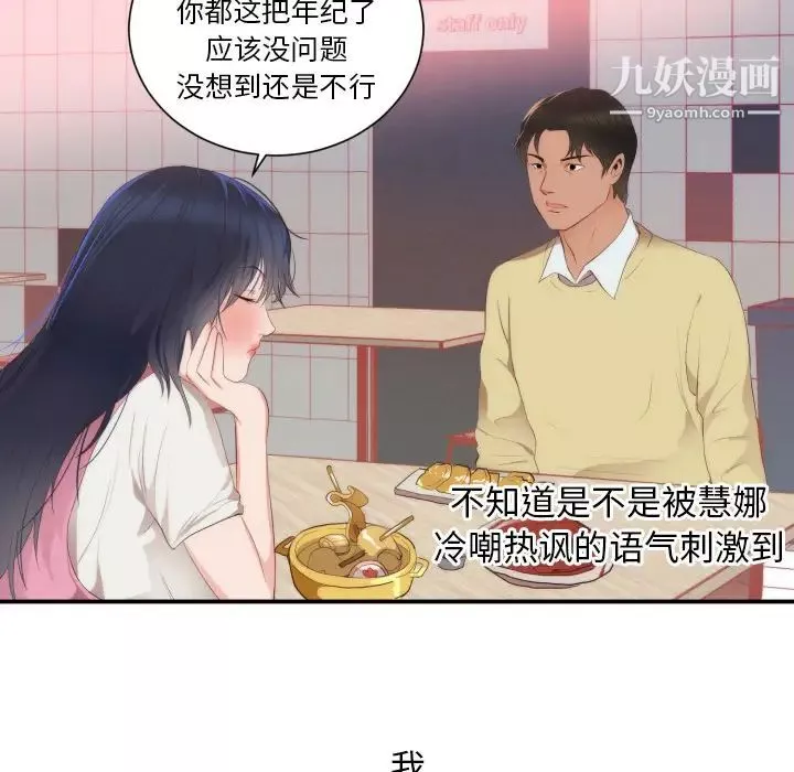 初戀的女兒第24话