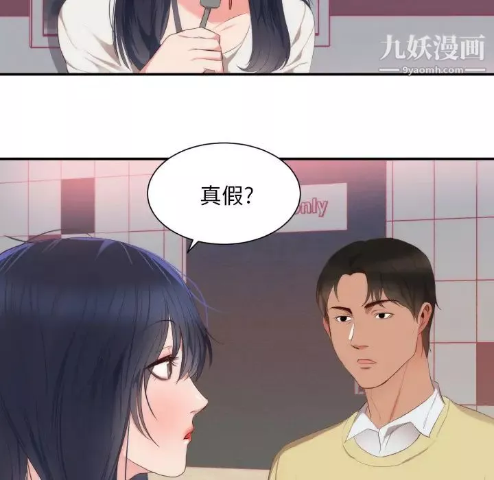初恋的女儿-第24话 - 图片 8