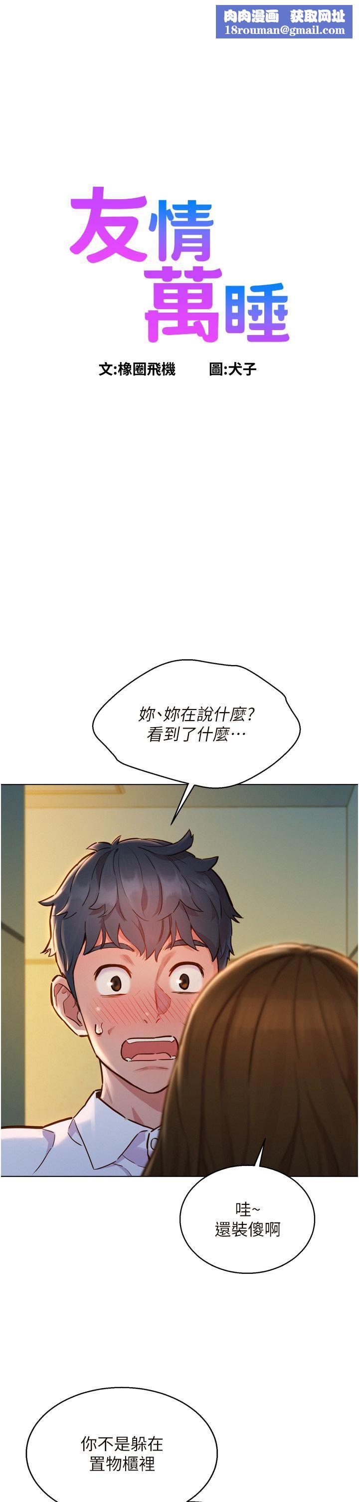 友情万睡第4话-和学妹在厕所交换...条件