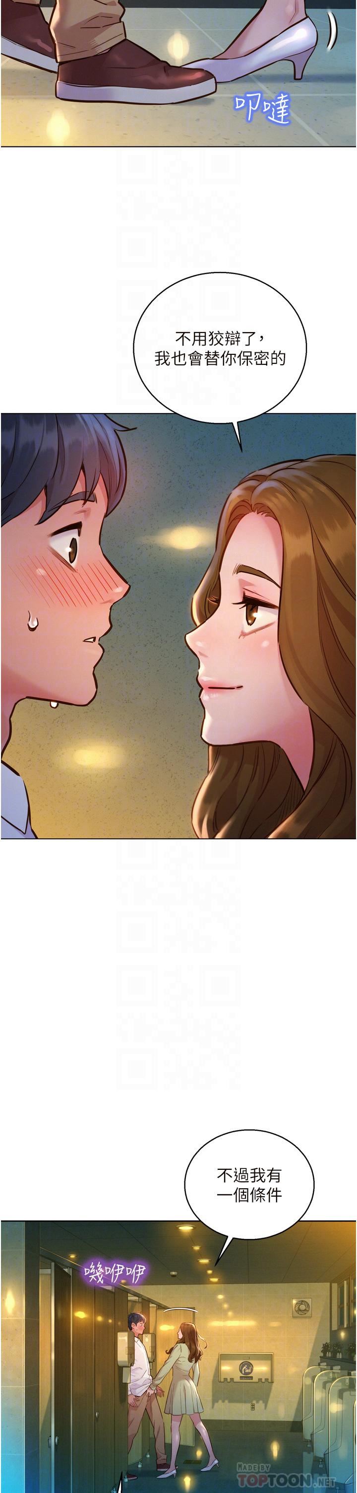 友情萬睡第4話-和學妹在廁所交換...條件