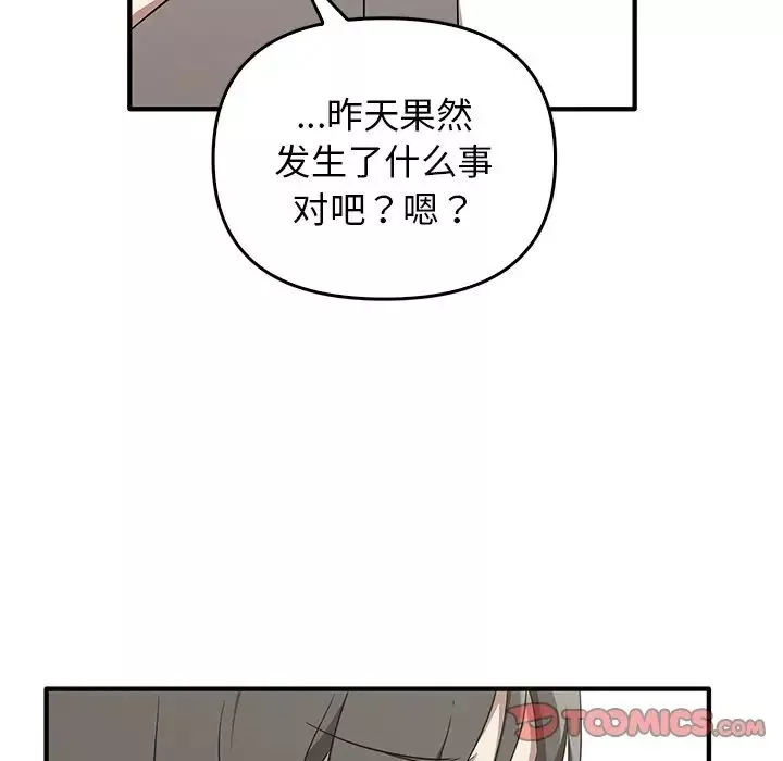 其实很喜欢-第20话 - 图片 27