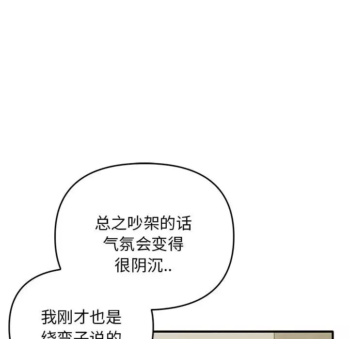 其实很喜欢-第20话 - 图片 32
