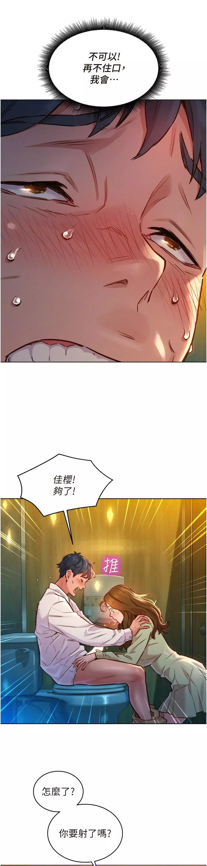 友情萬睡第4話-和學妹在廁所交換...條件