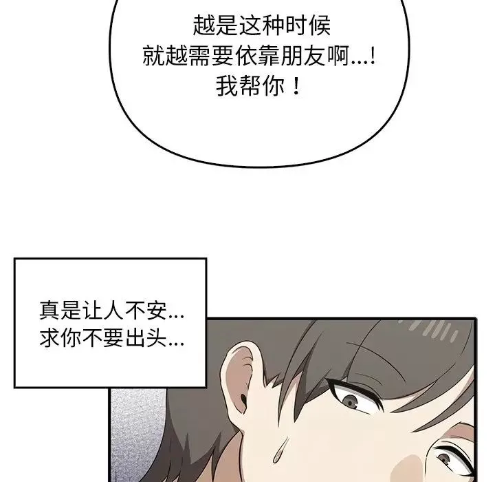 其实很喜欢-第20话 - 图片 37