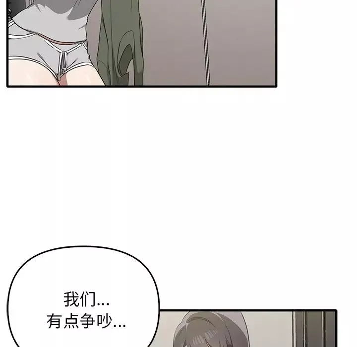 其实很喜欢-第20话 - 图片 43