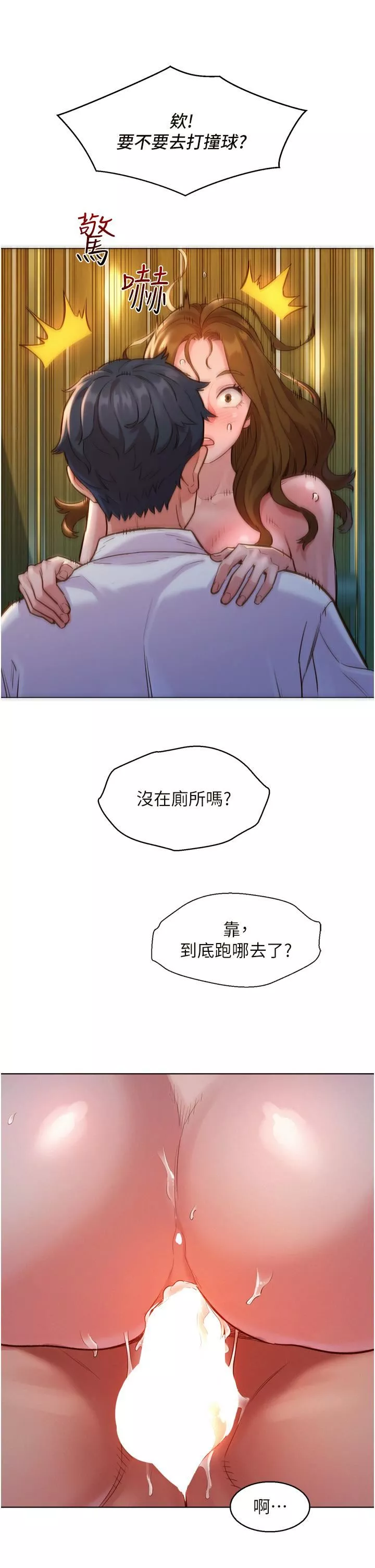 友情萬睡第4話-和學妹在廁所交換...條件