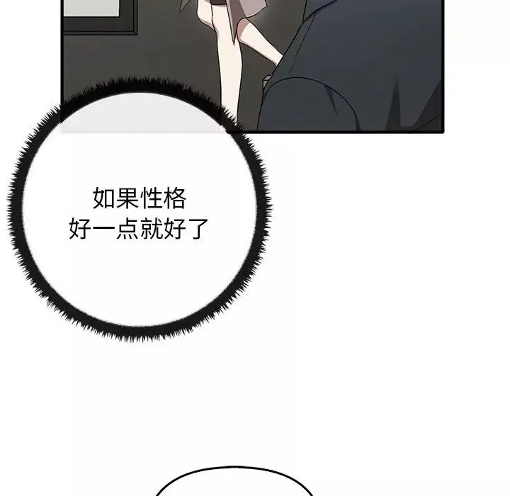 其实很喜欢-第20话 - 图片 55