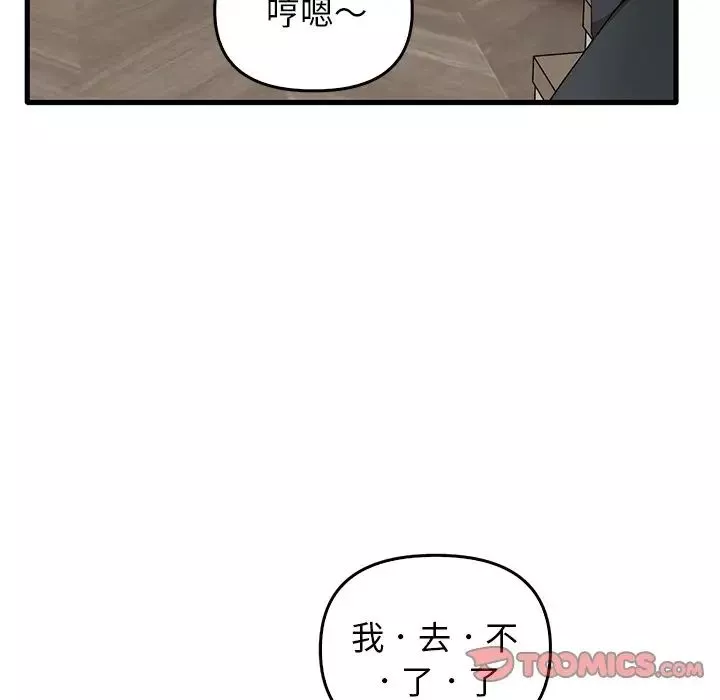 其实很喜欢-第20话 - 图片 57