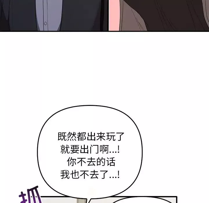 其实很喜欢-第20话 - 图片 66