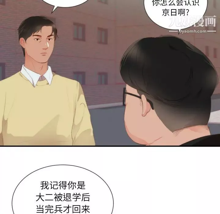 初恋的女儿-第24话 - 图片 69