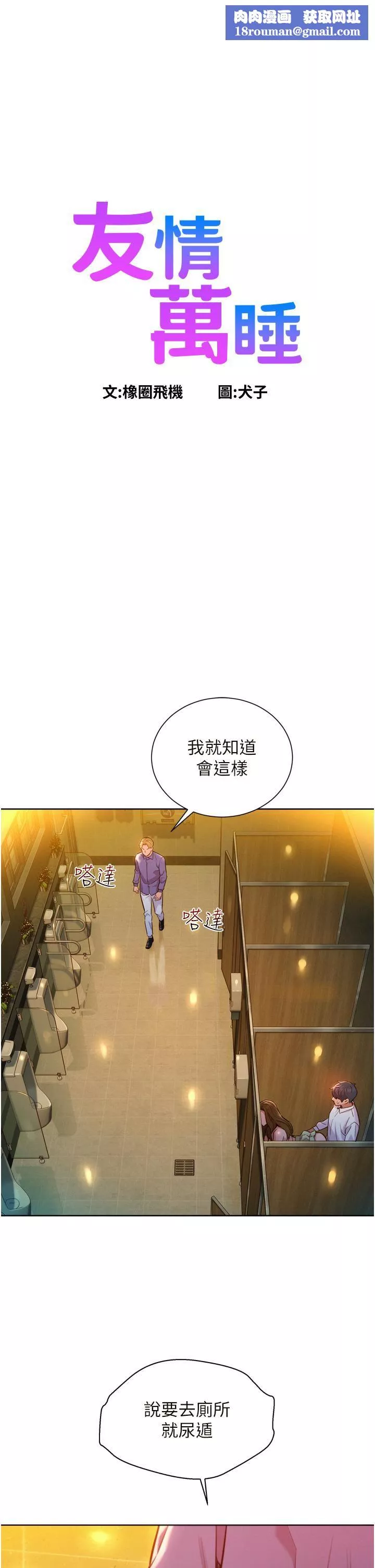 友情万睡-第5话-我好像喜欢妳 - 图片 1