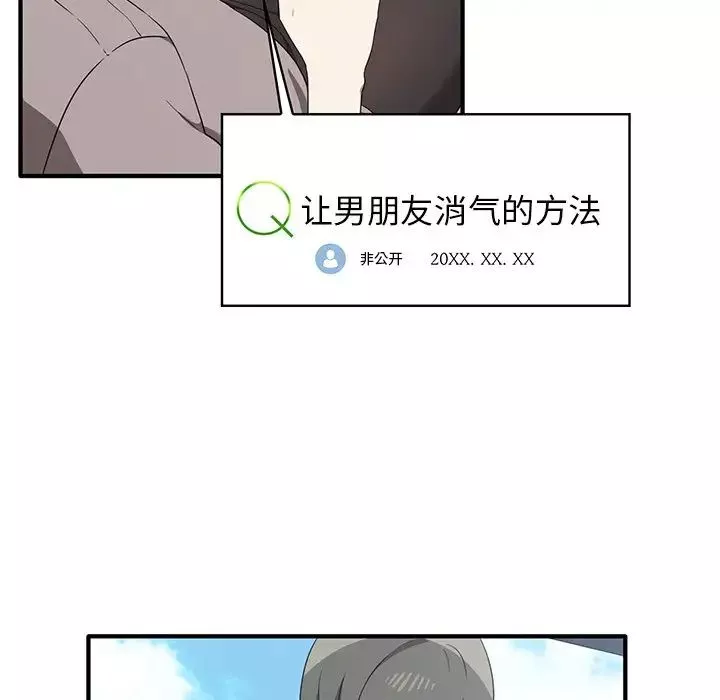 其实很喜欢-第20话 - 图片 86