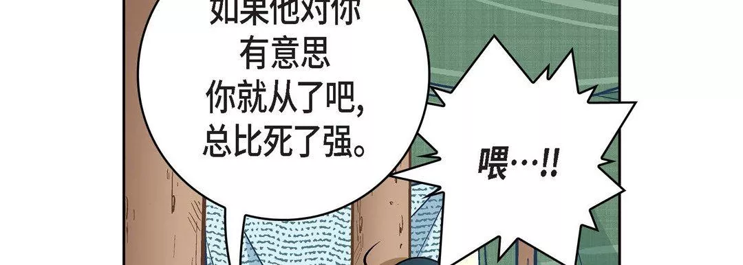 献给心臟-第24话 - 图片 166